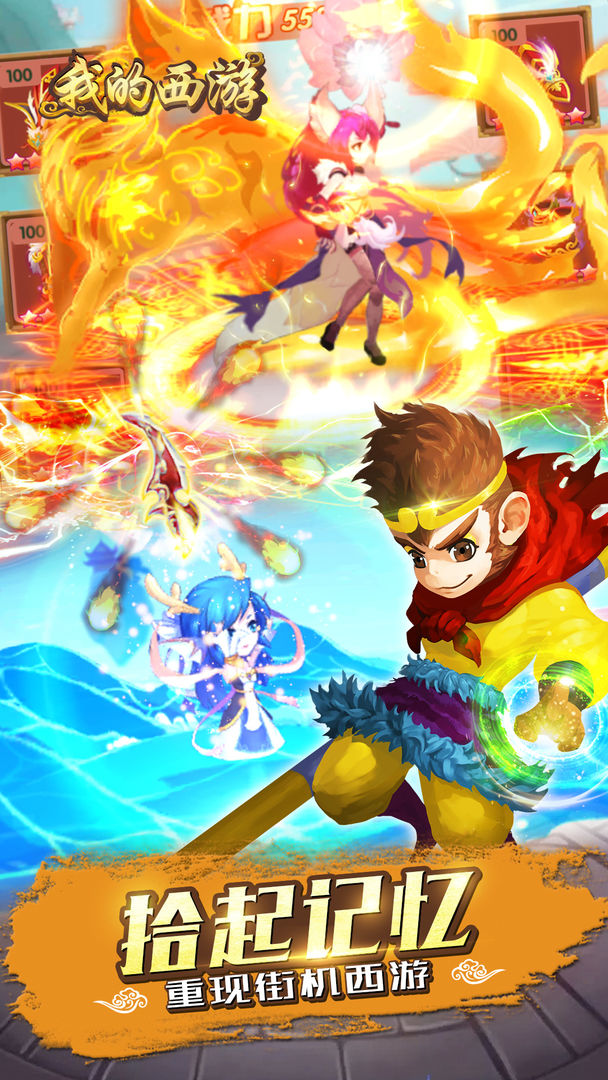 我的西游游戏截图