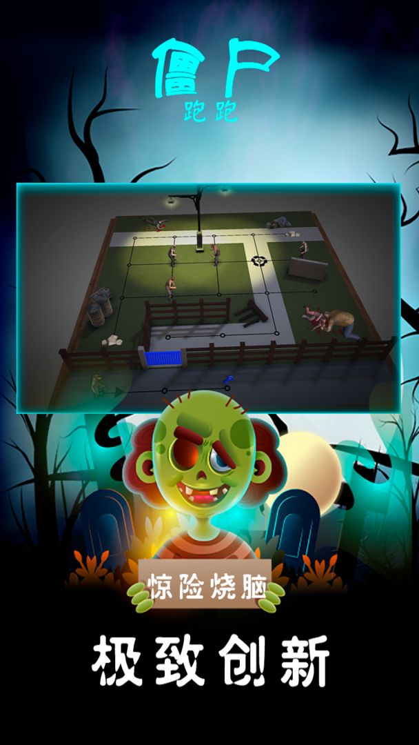 僵尸跑跑游戏截图