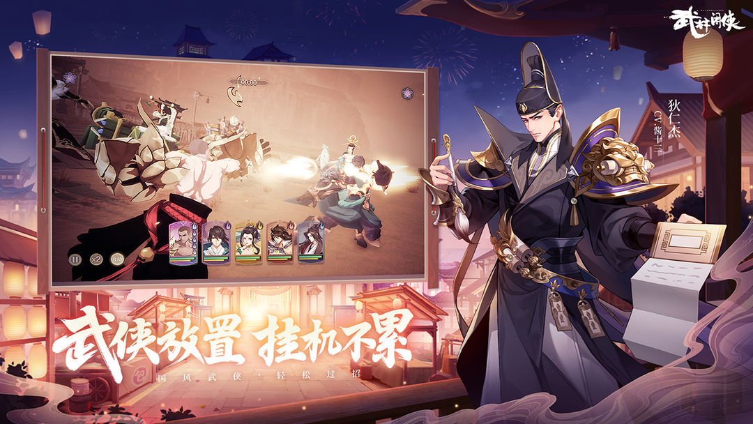 武林闲侠游戏截图