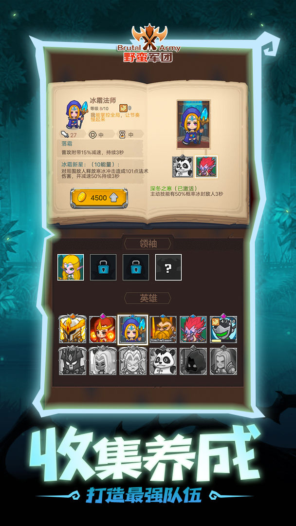 野蛮军团游戏截图