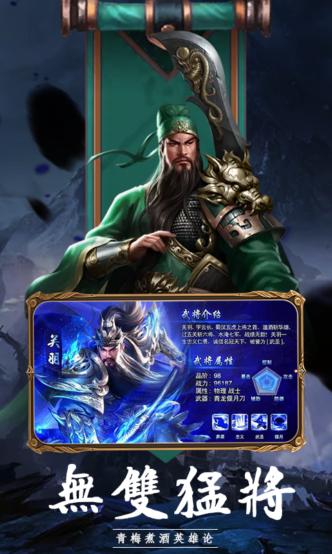 群英传奇-梦想三国游戏截图