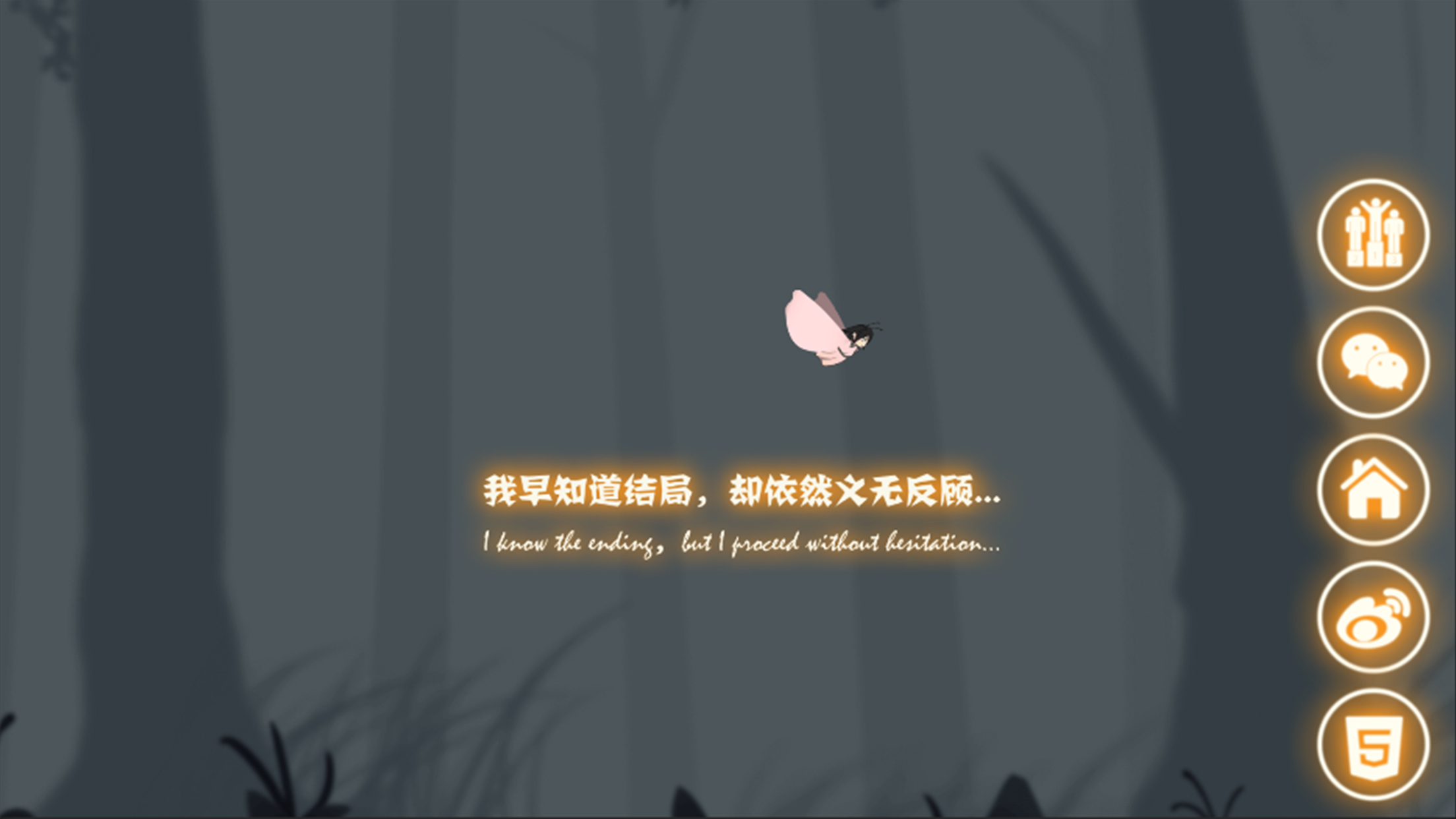 燃烧翅膀游戏截图