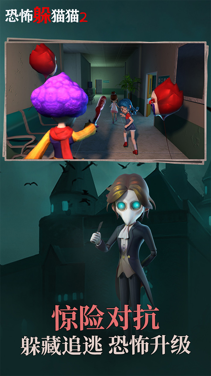 恐怖躲猫猫2游戏截图