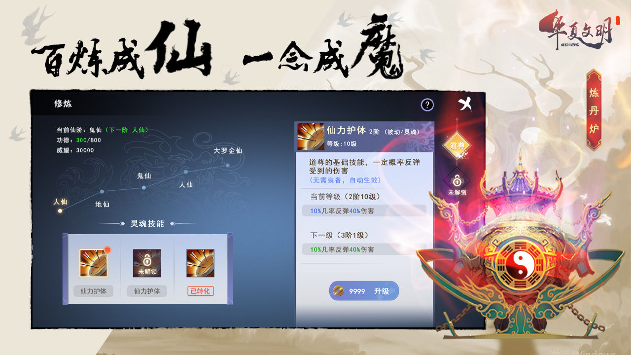 Screenshot of 虚幻与现实：华夏文明