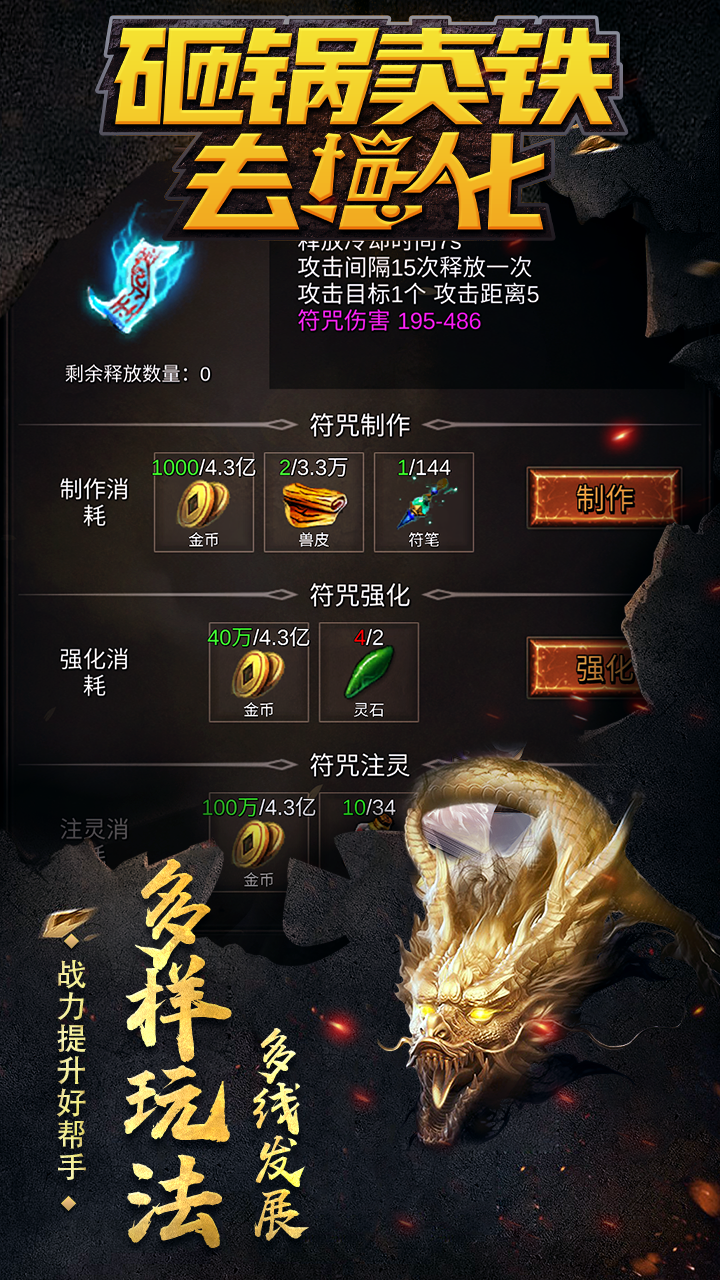 砸锅卖铁去强化游戏截图