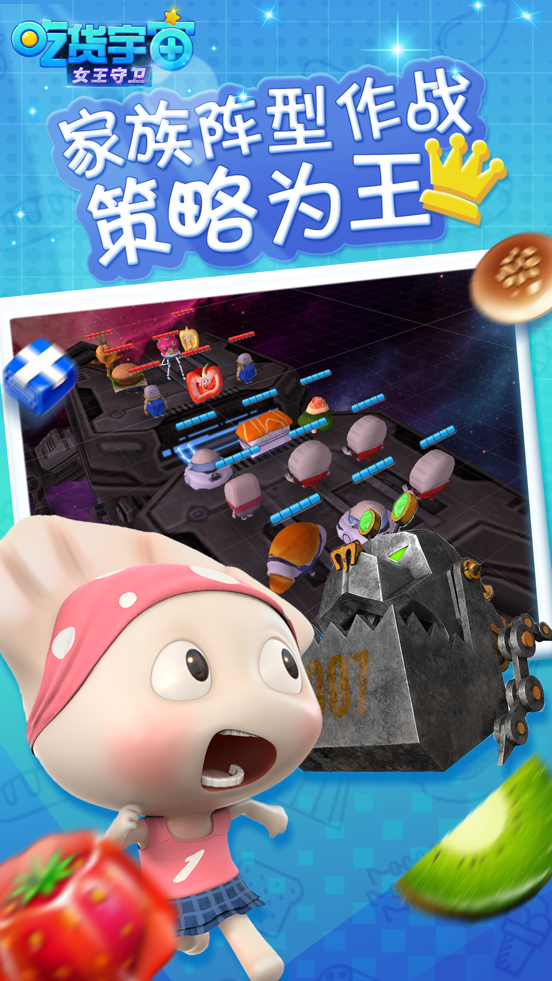 吃货宇宙之女王守卫游戏截图