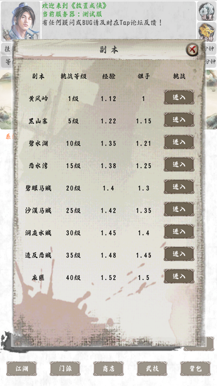 放置成侠游戏截图