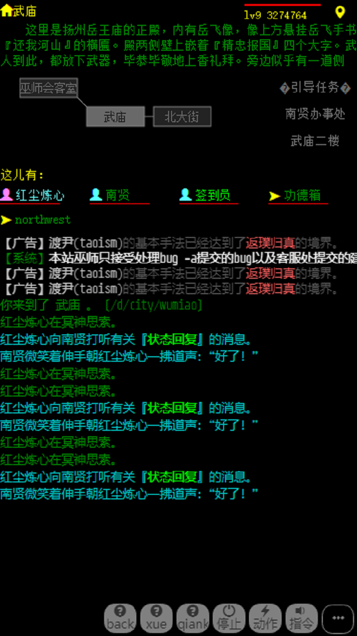 洪荒世界MUD游戏截图
