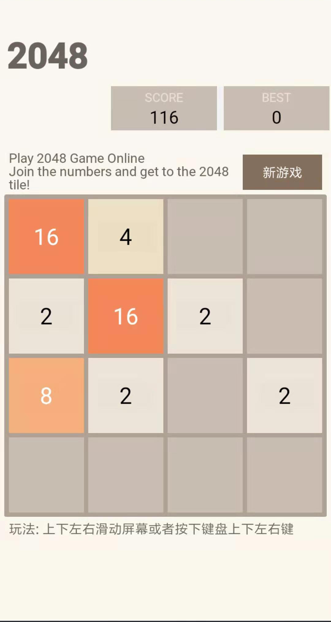 新2048游戏截图