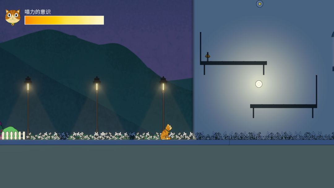 喵力要回家游戏截图