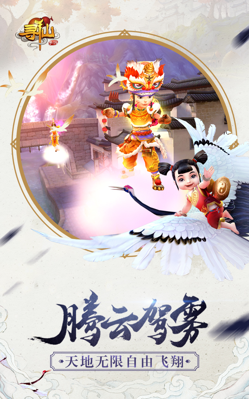 寻仙截图