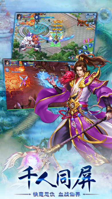 修仙之旅-全民梦幻修仙游戏截图