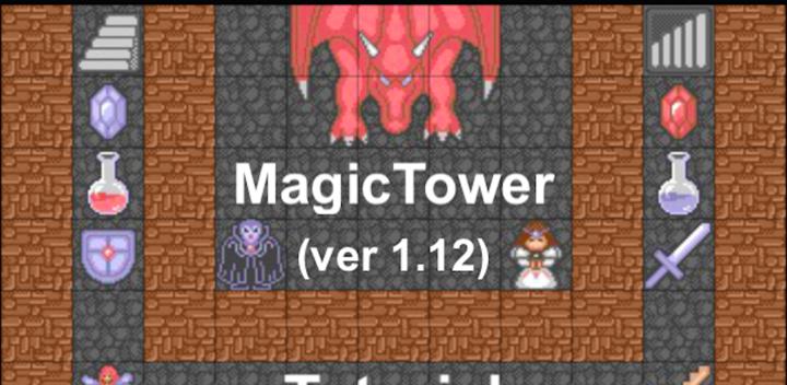 魔塔 1.12 (Magic Tower)游戏截图
