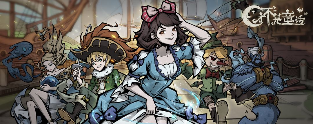 才不是童话游戏截图