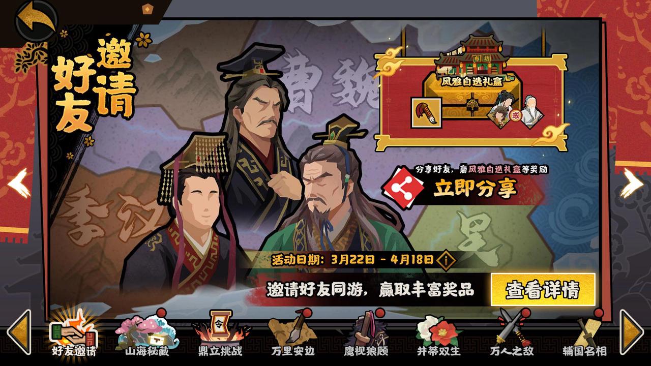 好友邀请礼