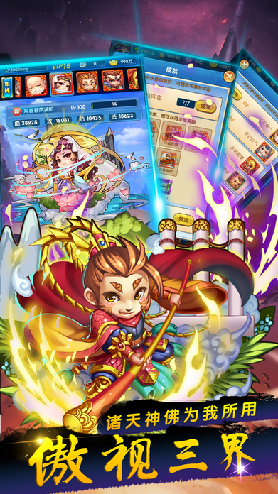 大圣西游-幻想类回合制卡牌手游游戏截图