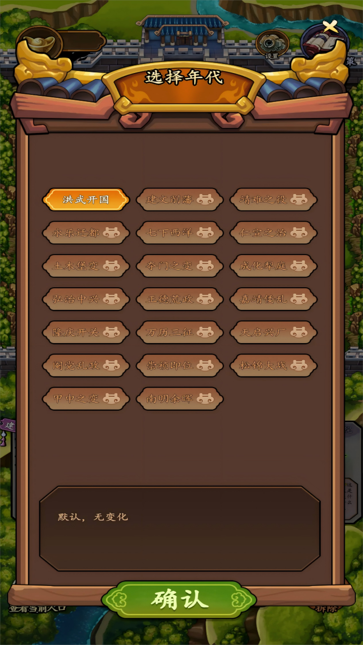 大明：社稷轮盘游戏截图