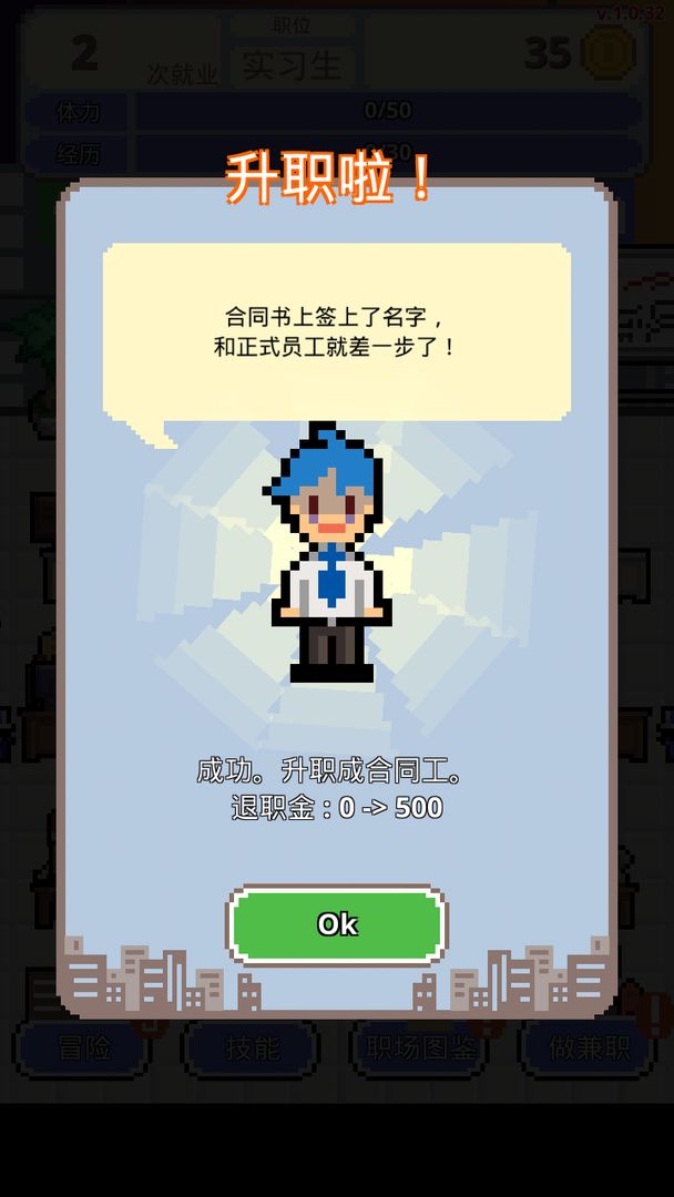 职场保卫战游戏截图