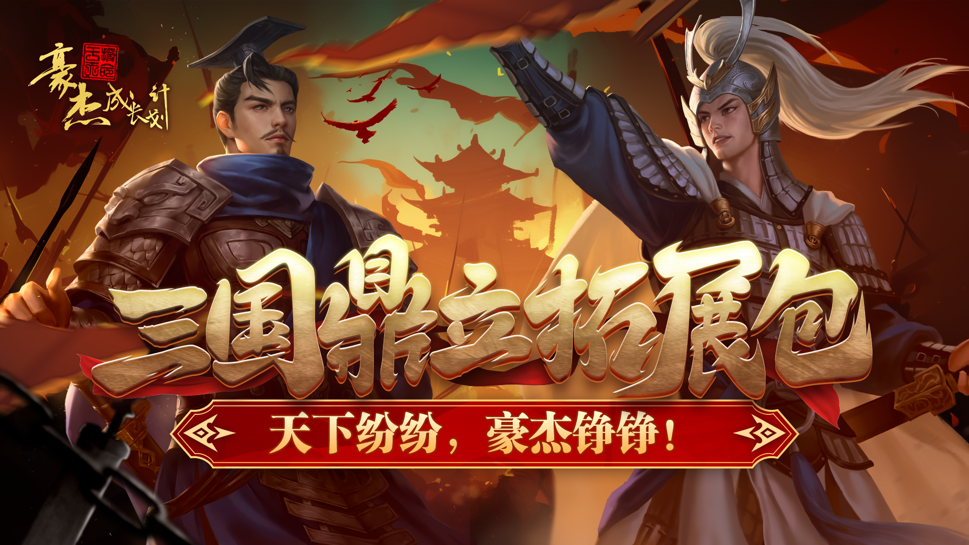 【三国鼎立】拓展包