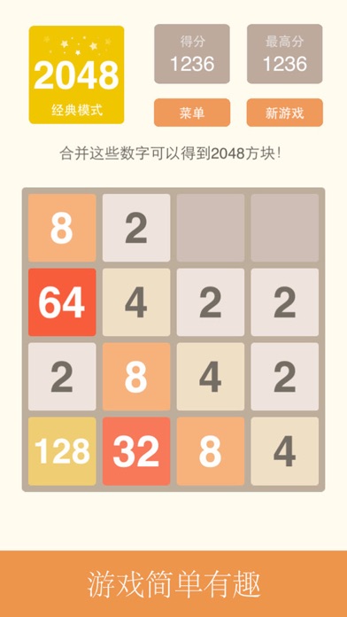 2048中文版-快乐益智游戏游戏截图