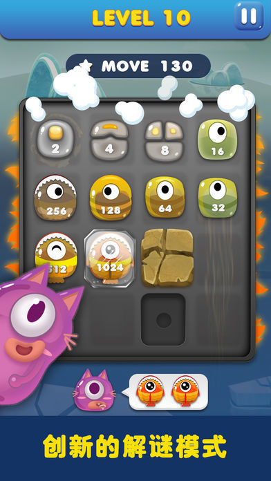 怪物2048游戏截图