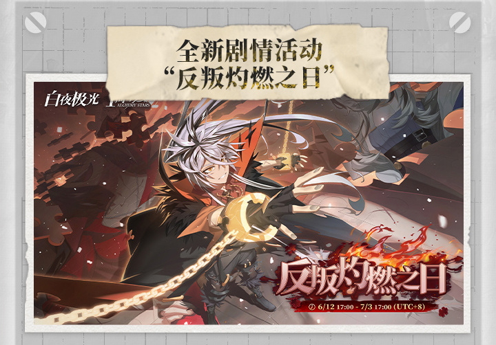 极光彼方 全新版本