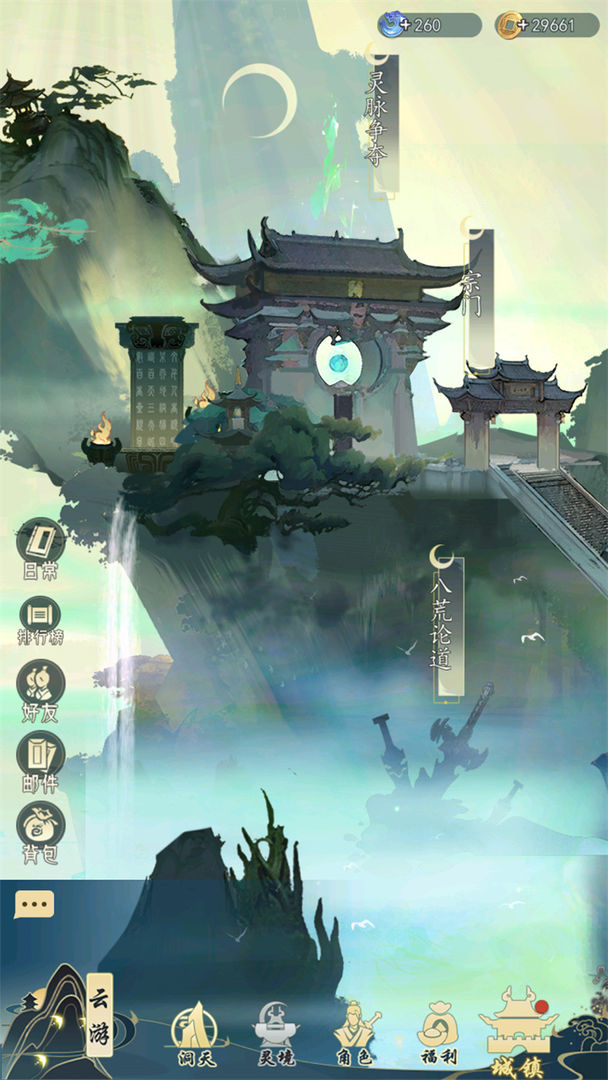 山海藏经游戏截图