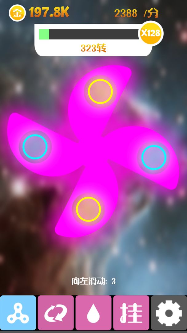 震撼指尖陀螺游戏截图