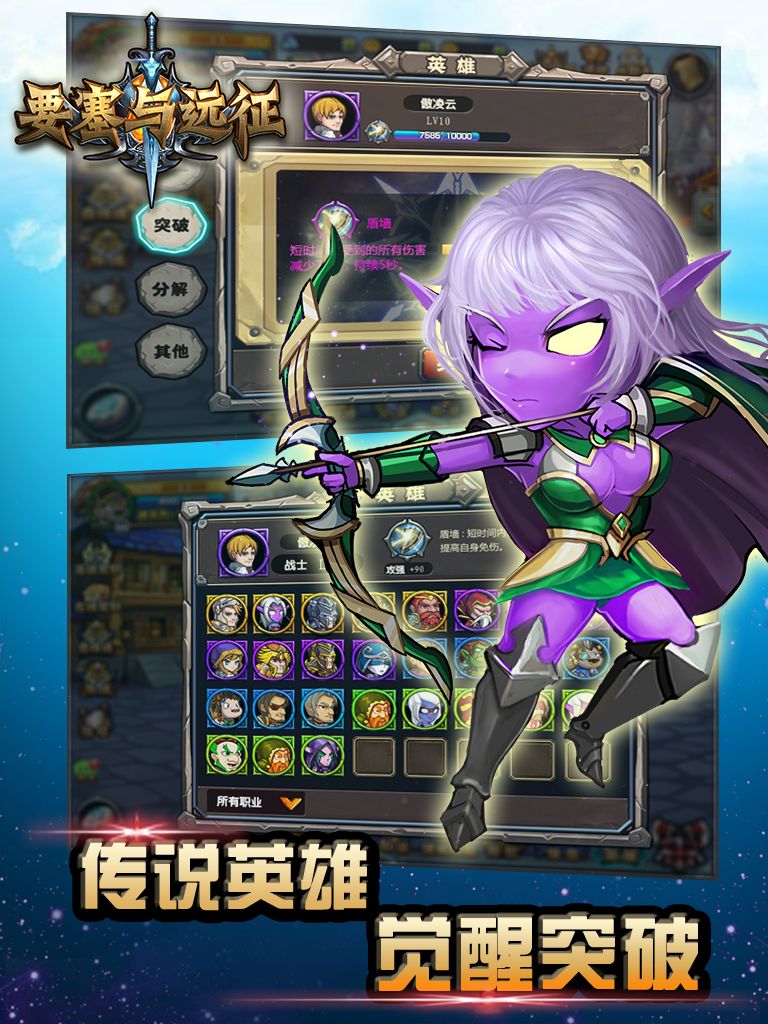 要塞与远征游戏截图