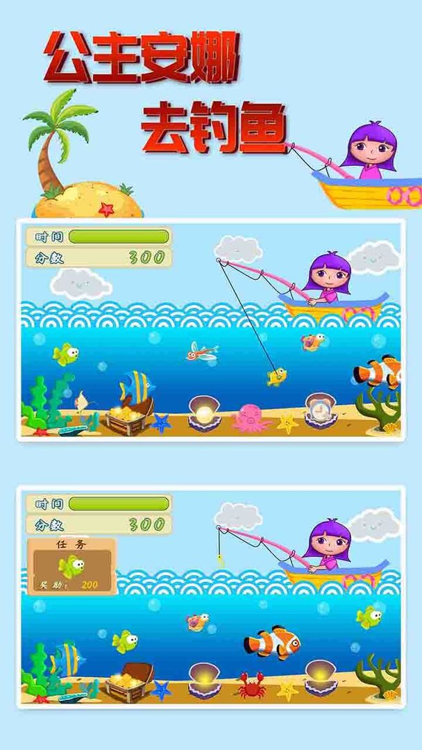 公主安娜去钓鱼游戏截图