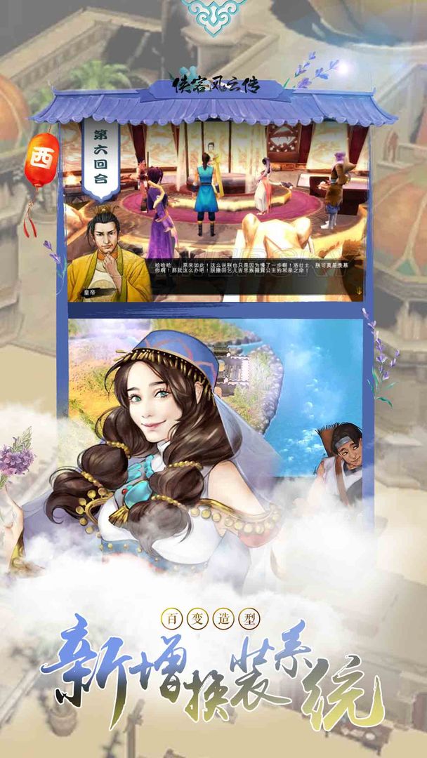 侠客风云传(付费畅玩版)游戏截图