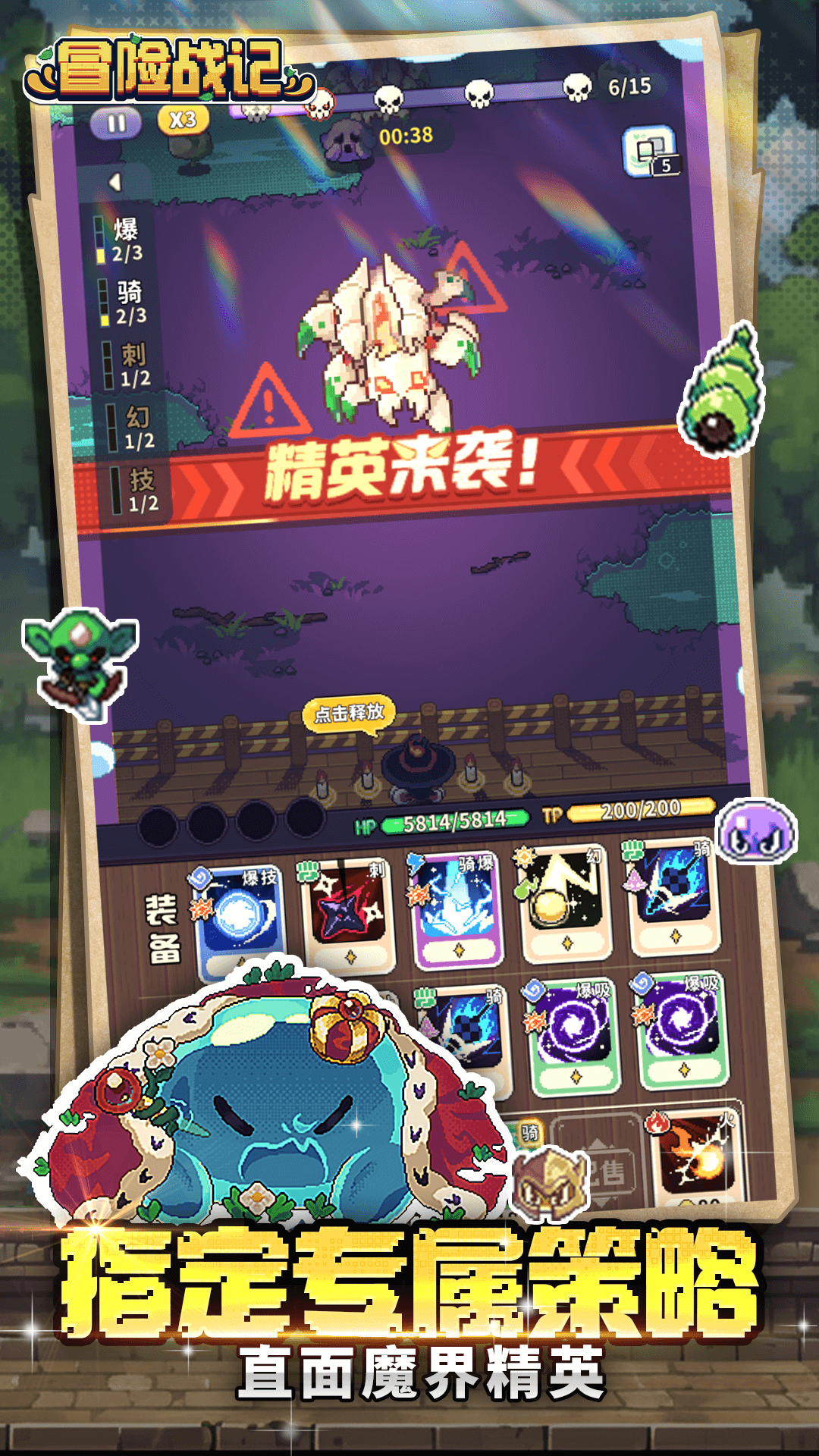 冒险战记截图