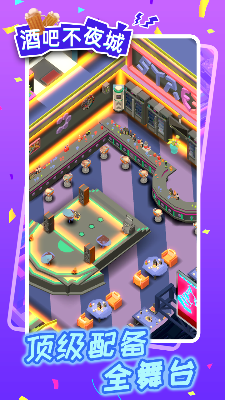 酒吧不夜城游戏截图