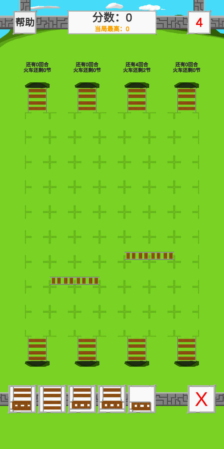 火车车的铁轨轨游戏截图