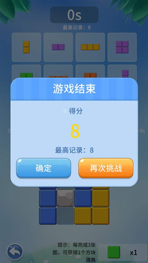 格子拼图游戏截图