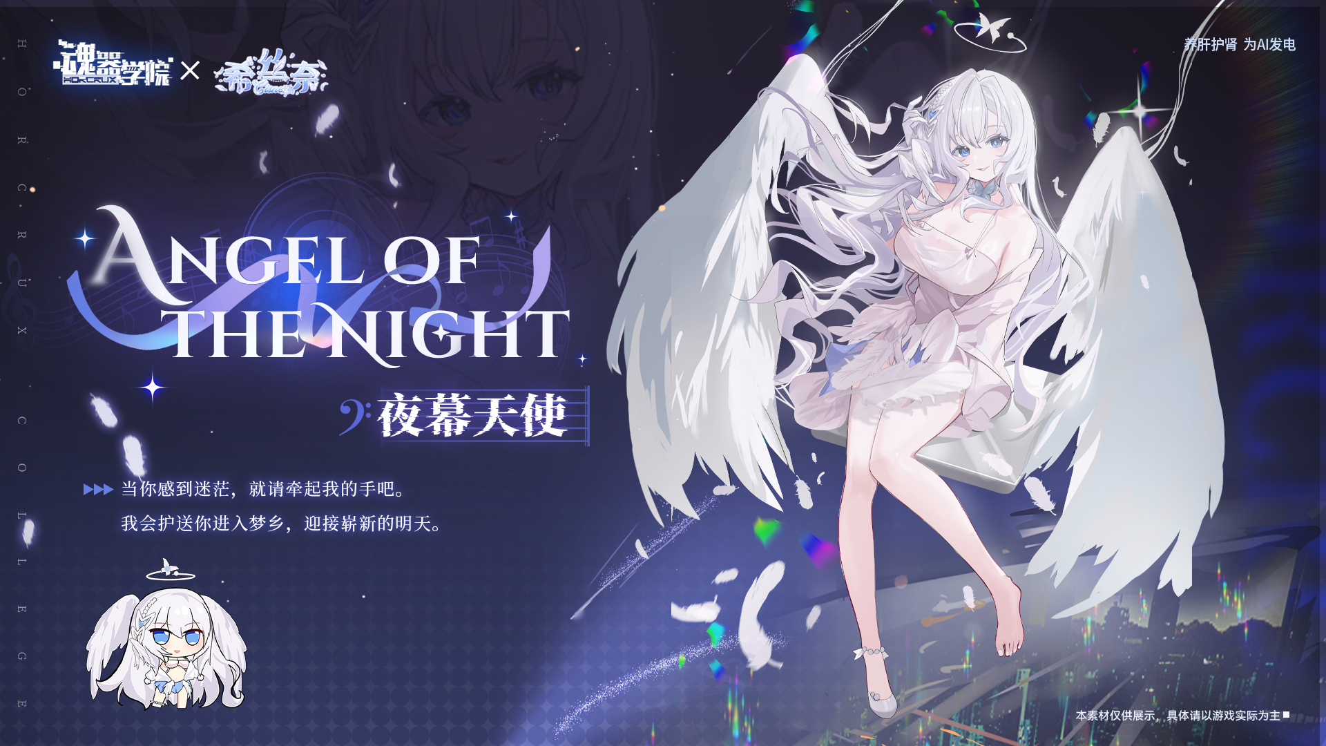 联动服饰【夜幕天使】限时上架！