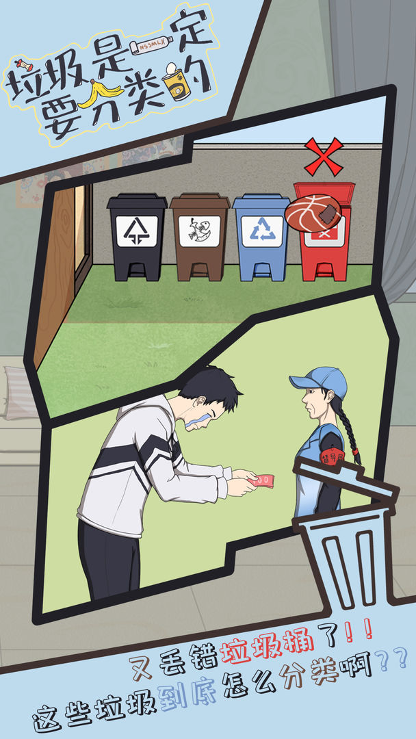 垃圾是一定要分类的游戏截图