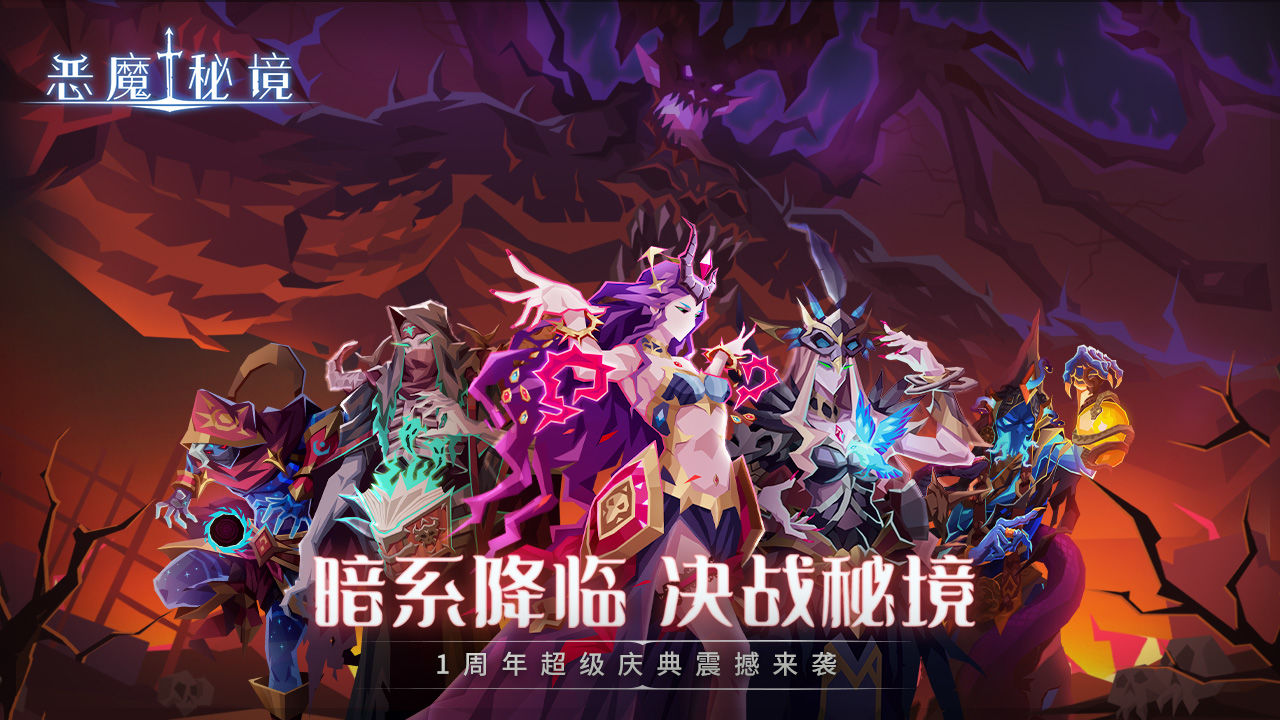 Screenshot of 恶魔秘境