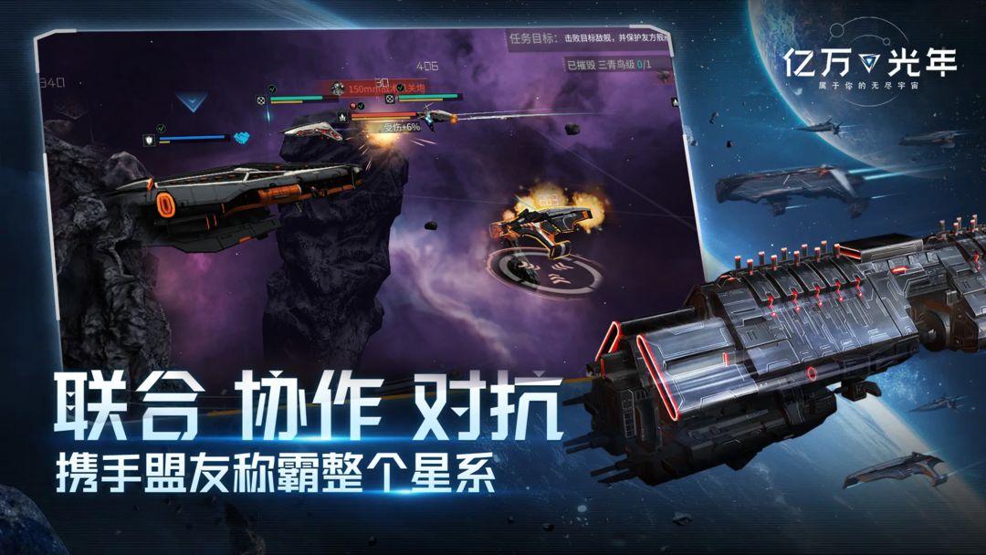 亿万光年游戏截图