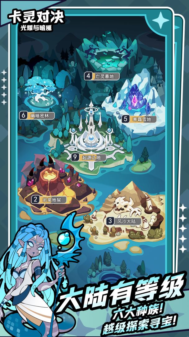 卡灵对决:光耀与暗魇游戏截图