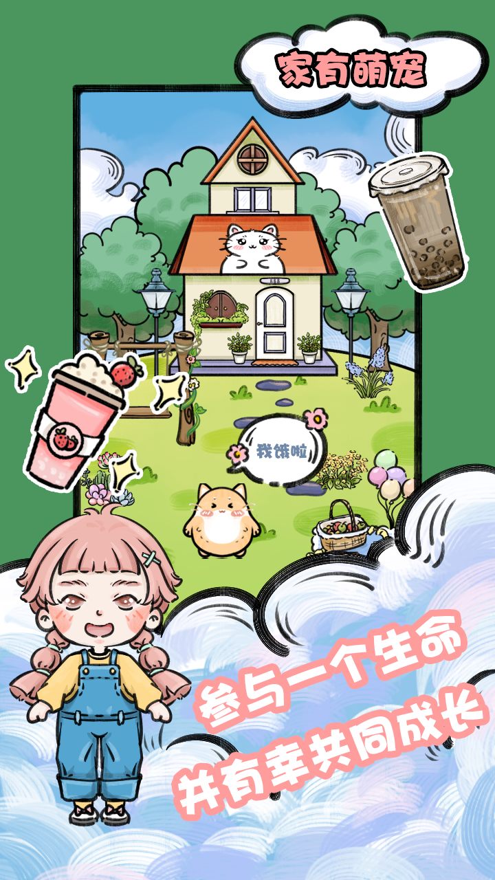 家有萌宠游戏截图