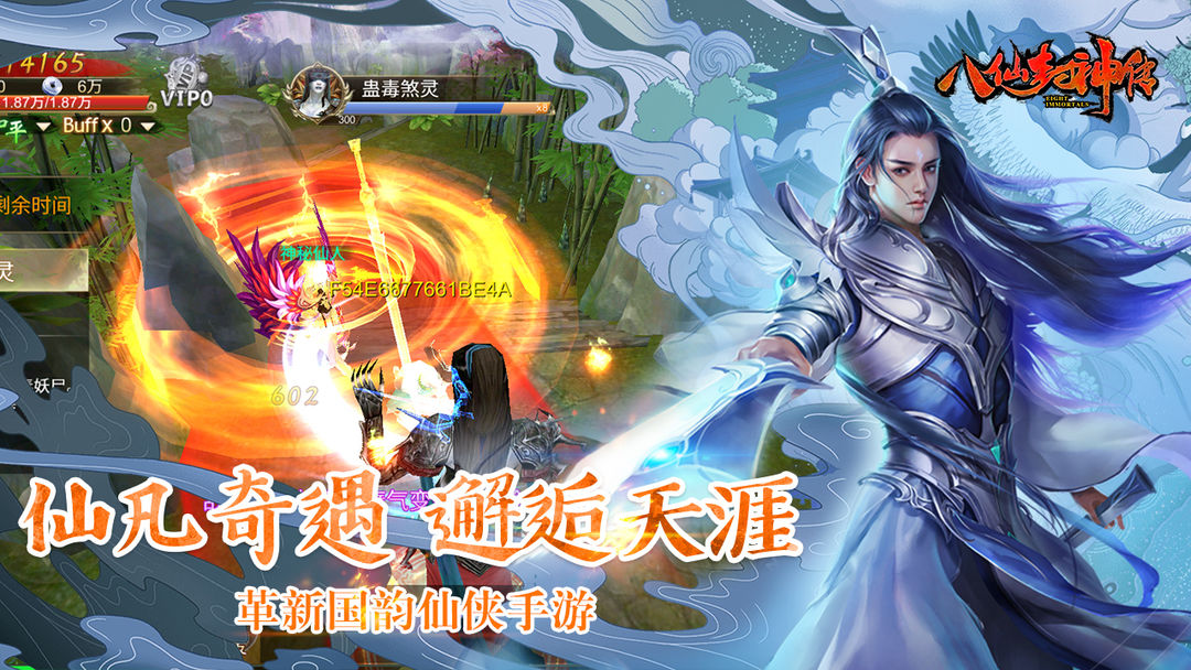 八仙封神传游戏截图