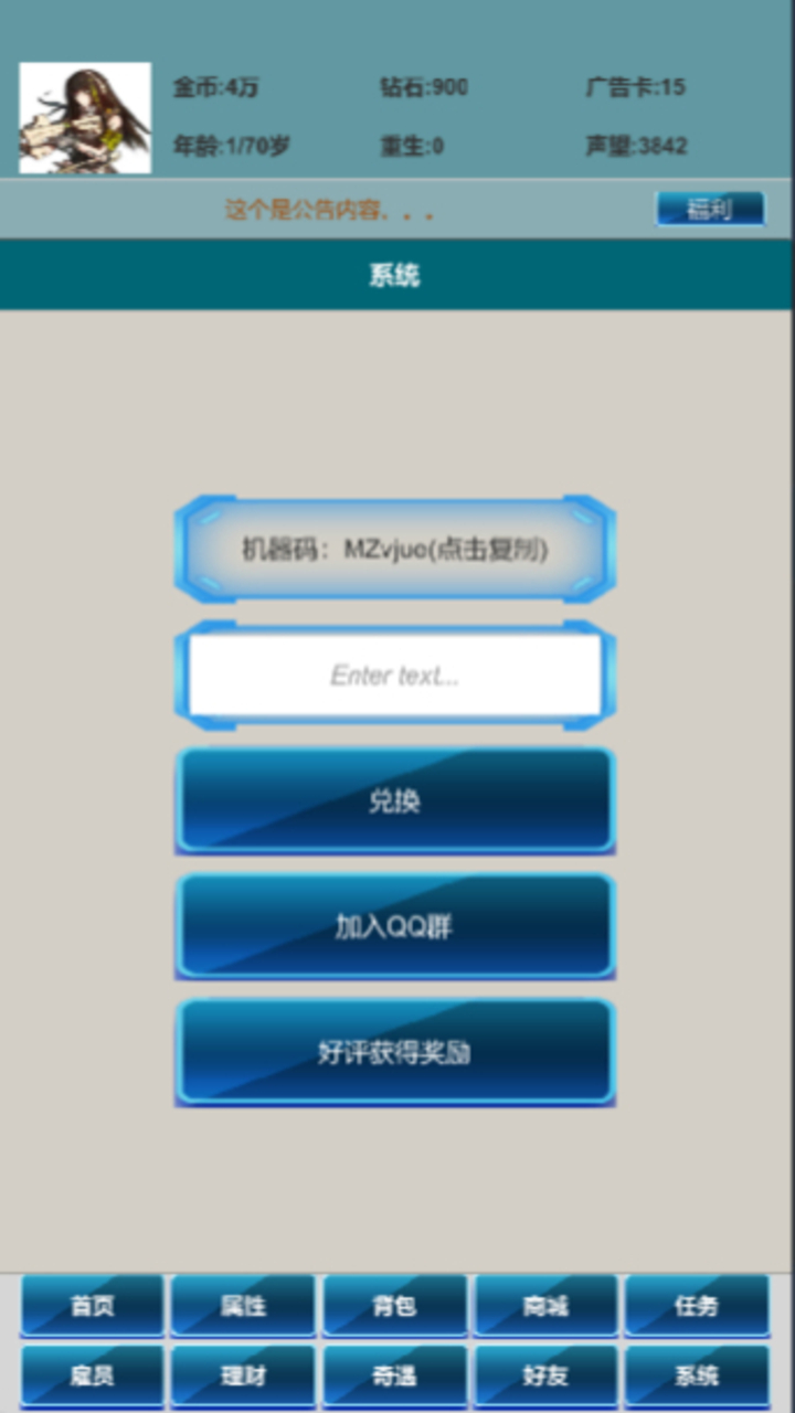 社畜的逆袭游戏截图