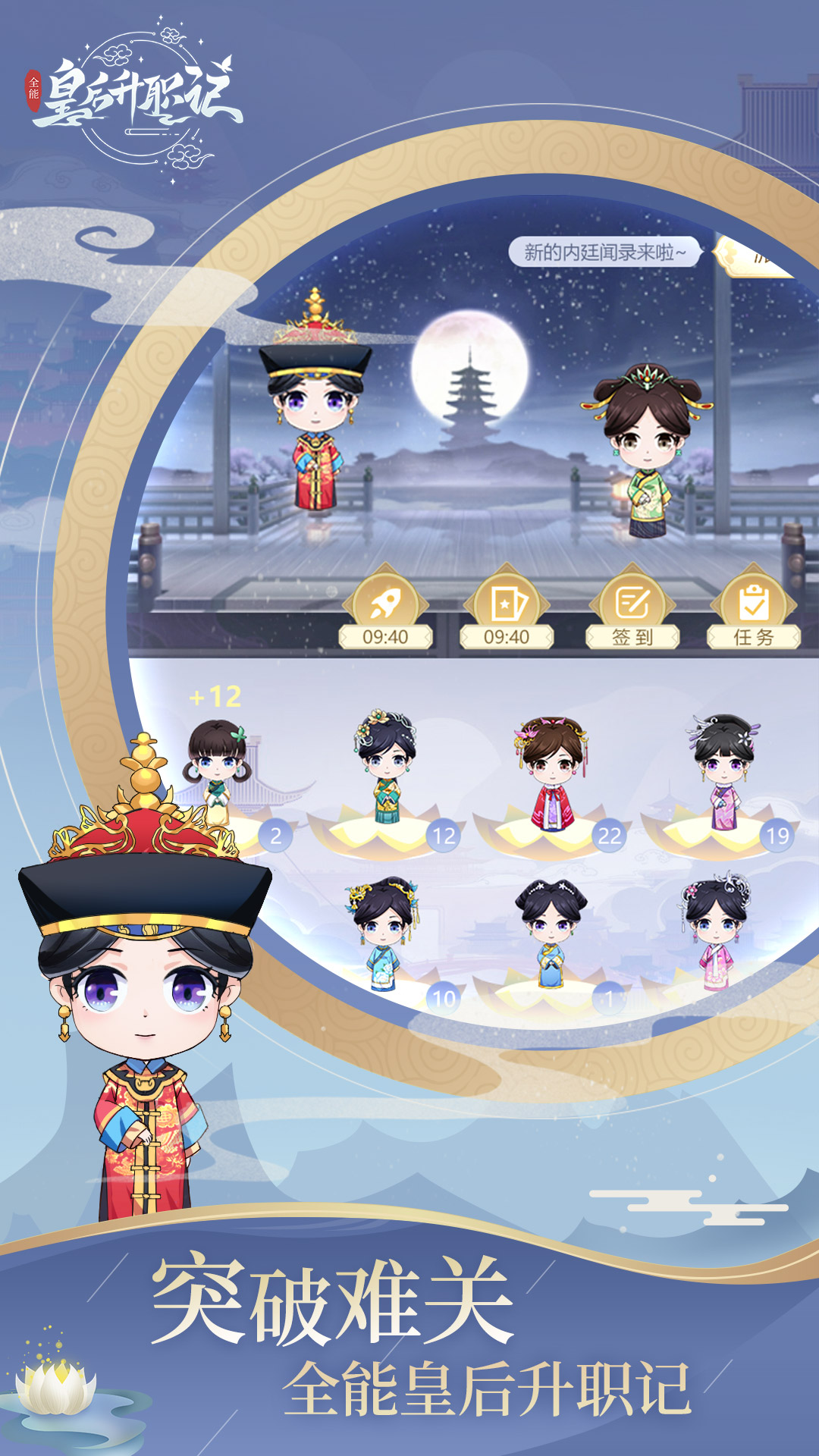 全能皇后升职记游戏截图