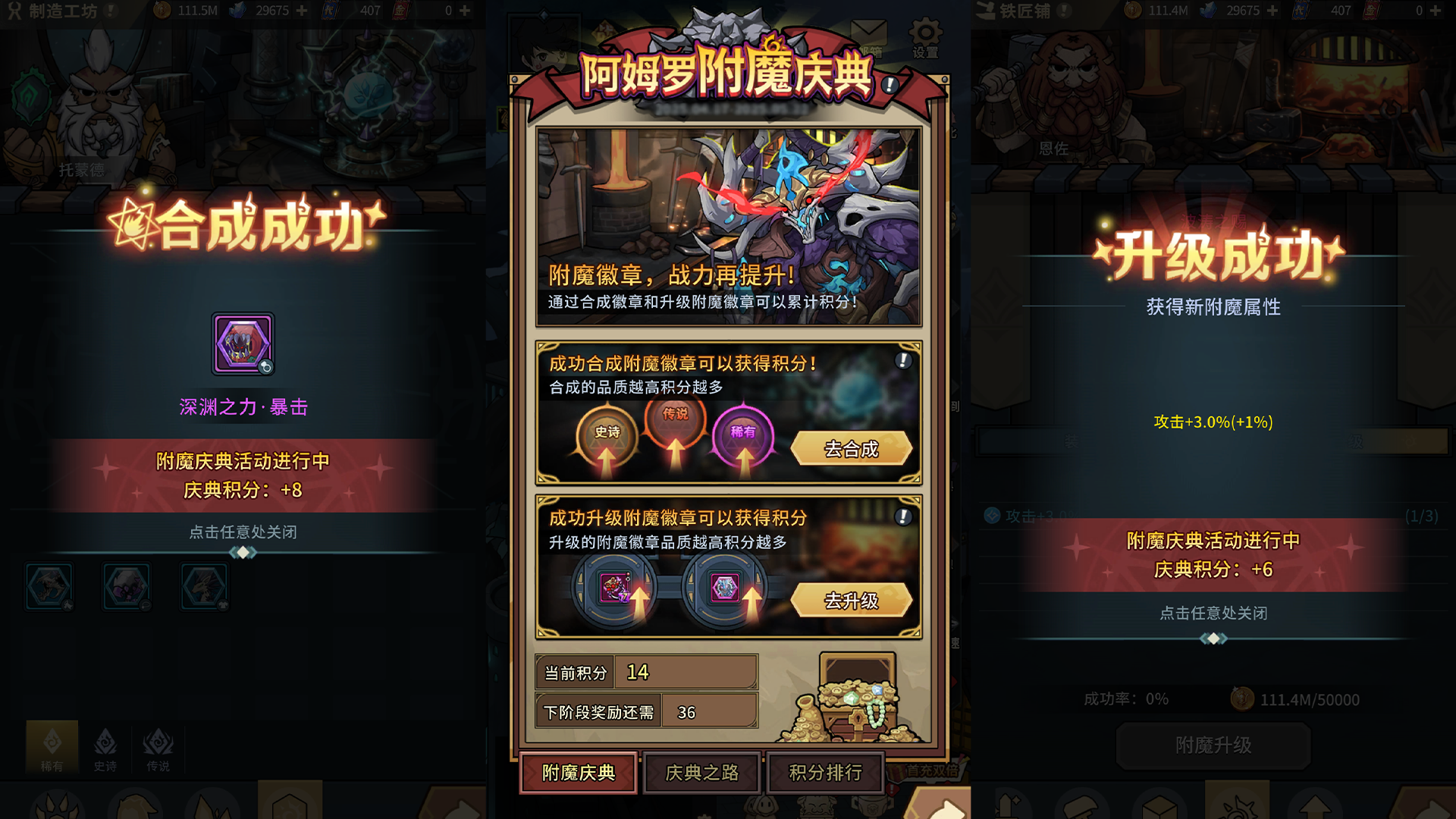 1、阿姆罗附魔庆典