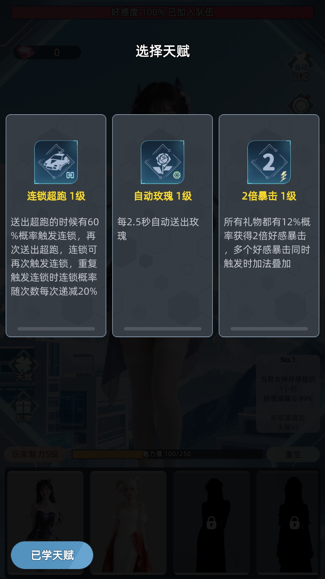 女神越多我越强游戏截图