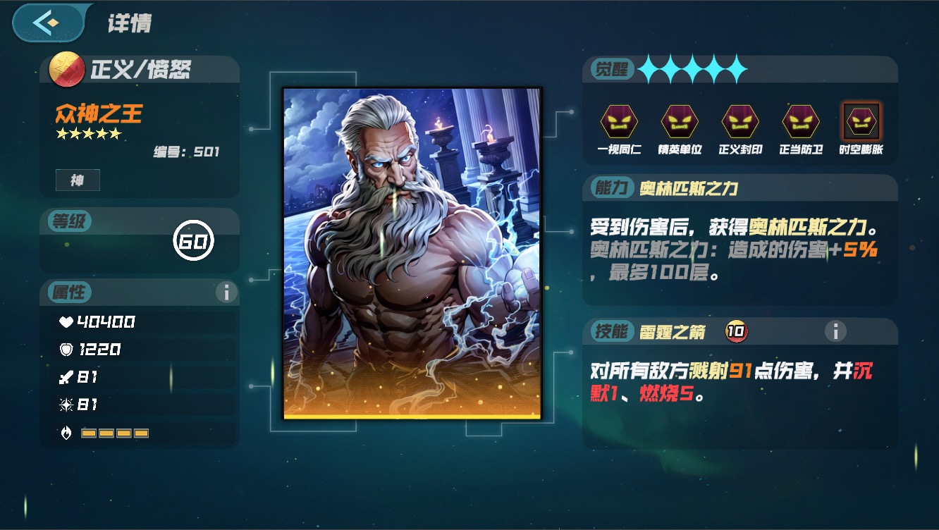 众神之王