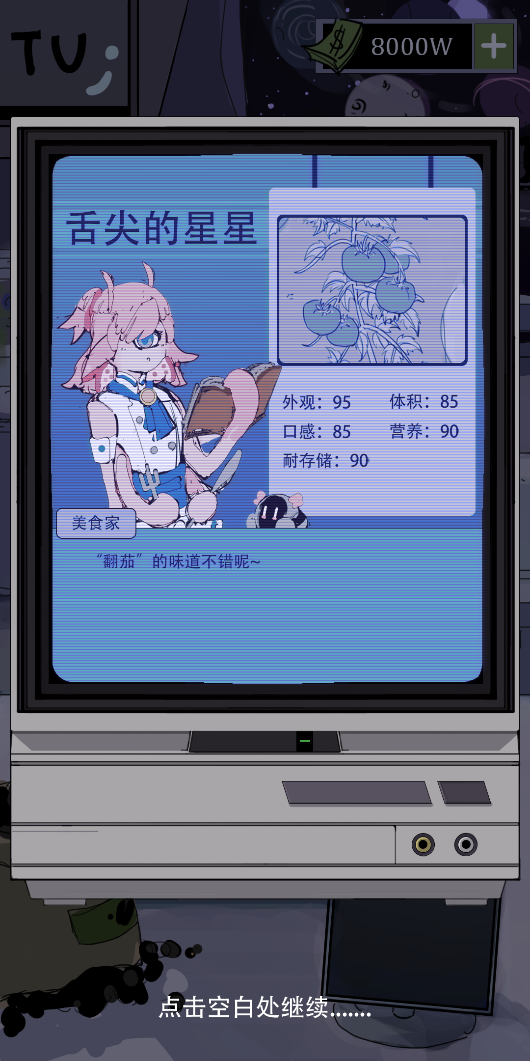 宇宙农场物语游戏截图