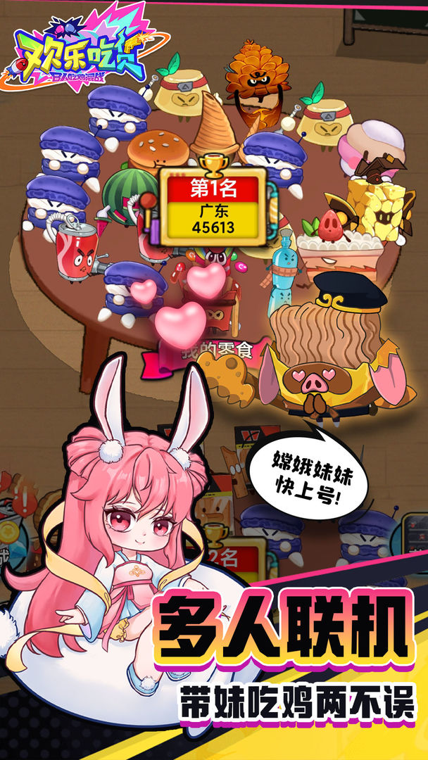 欢乐吃货游戏截图