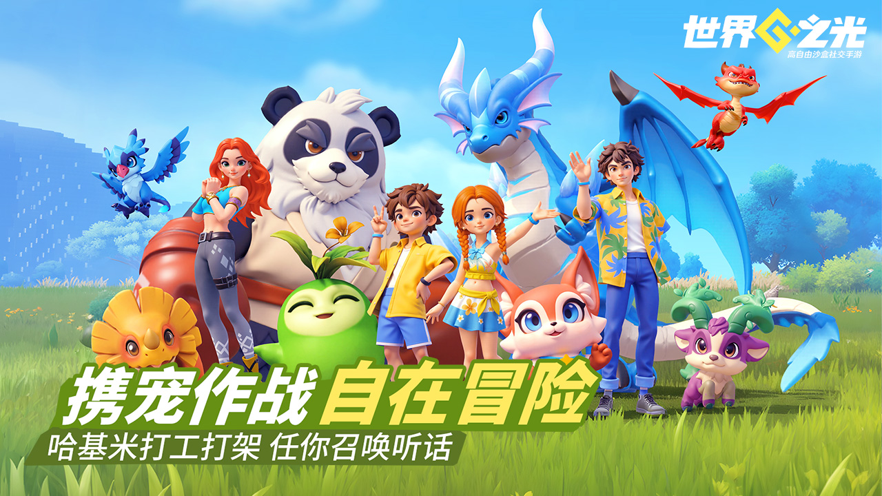 世界之光游戏截图